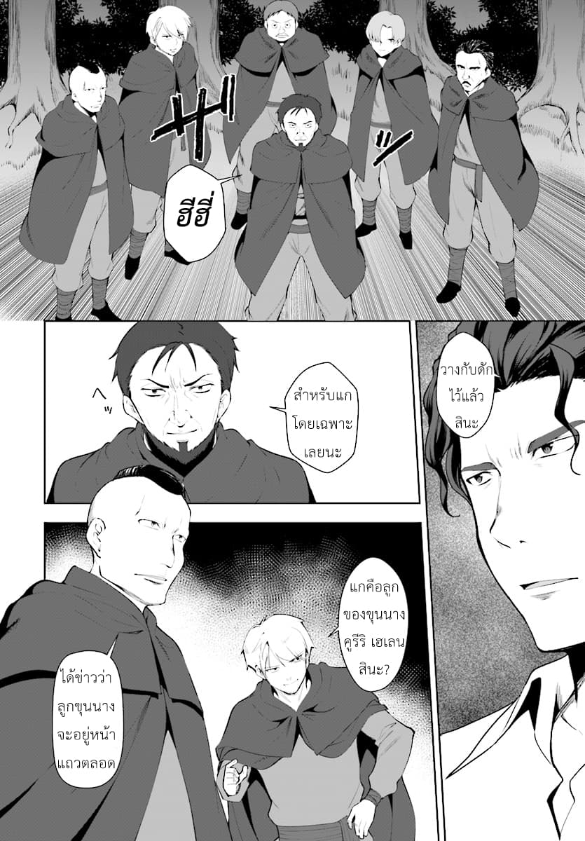 Botsuraku Youtei Nanode, Kajishokunin wo Mezasu page 6