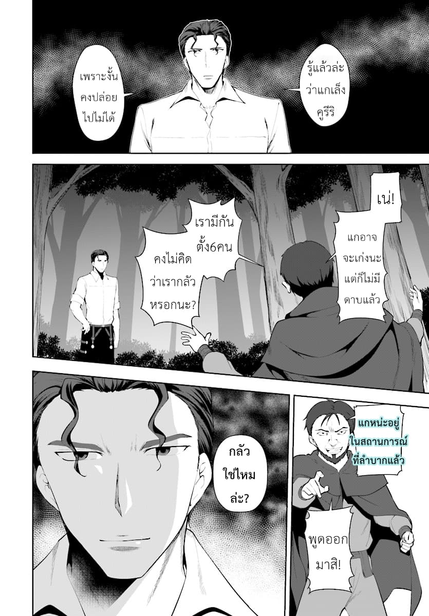 Botsuraku Youtei Nanode, Kajishokunin wo Mezasu page 8