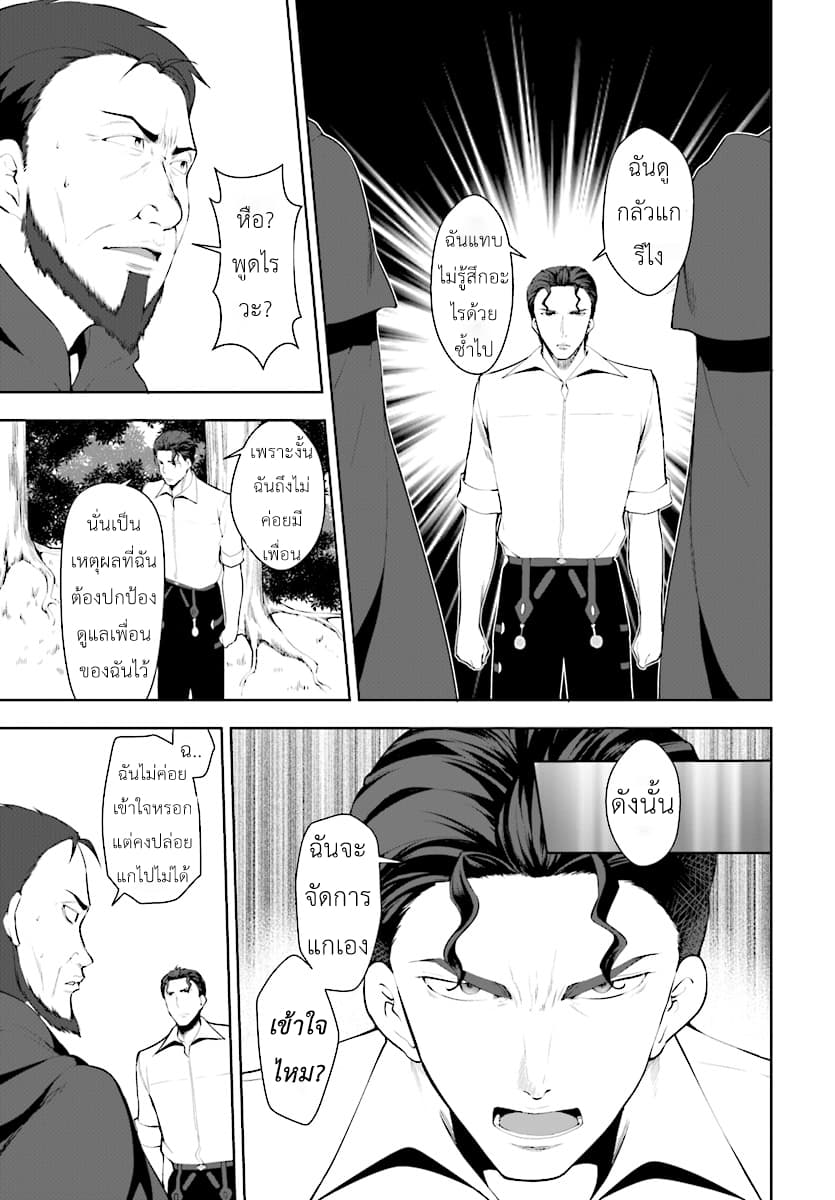Botsuraku Youtei Nanode, Kajishokunin wo Mezasu page 9