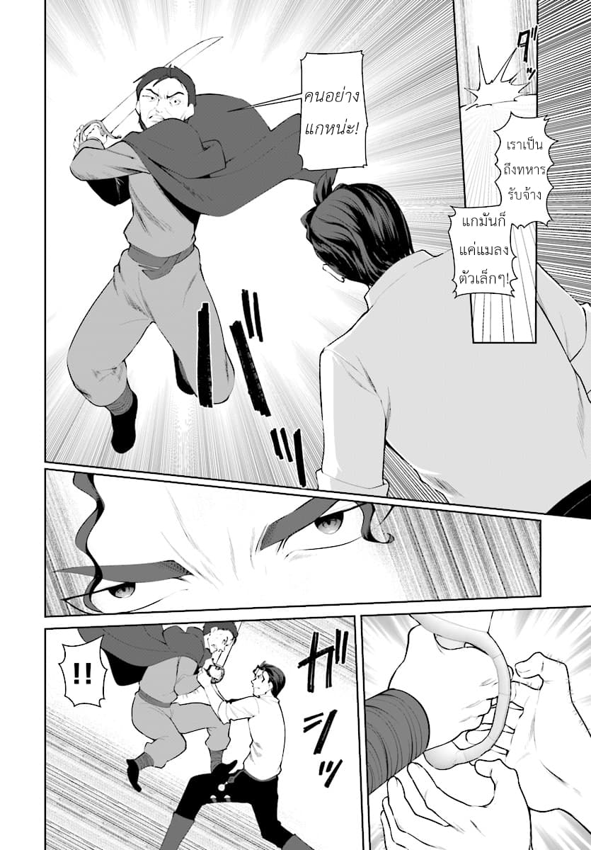 Botsuraku Youtei Nanode, Kajishokunin wo Mezasu page 10