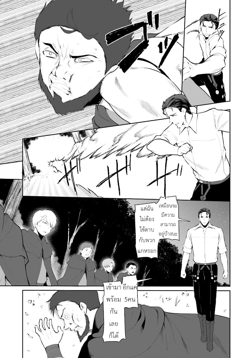 Botsuraku Youtei Nanode, Kajishokunin wo Mezasu page 11