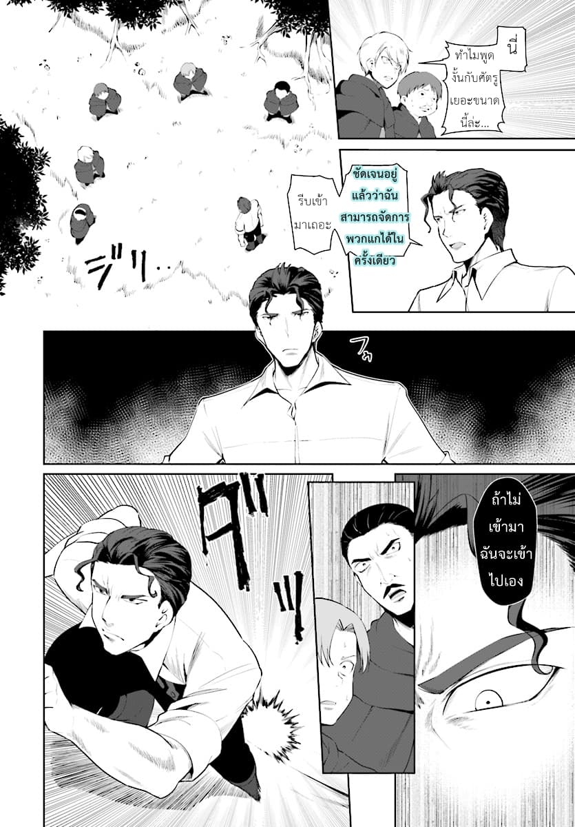 Botsuraku Youtei Nanode, Kajishokunin wo Mezasu page 12