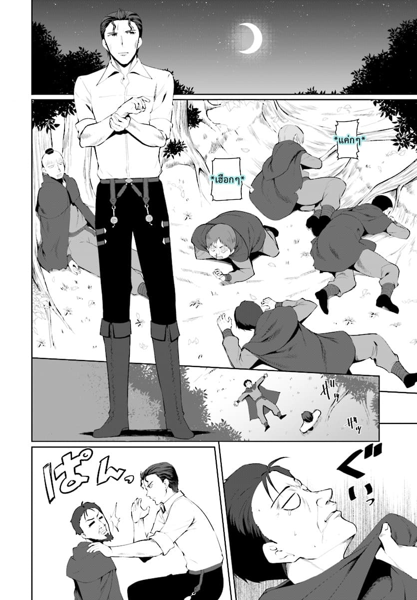 Botsuraku Youtei Nanode, Kajishokunin wo Mezasu page 14