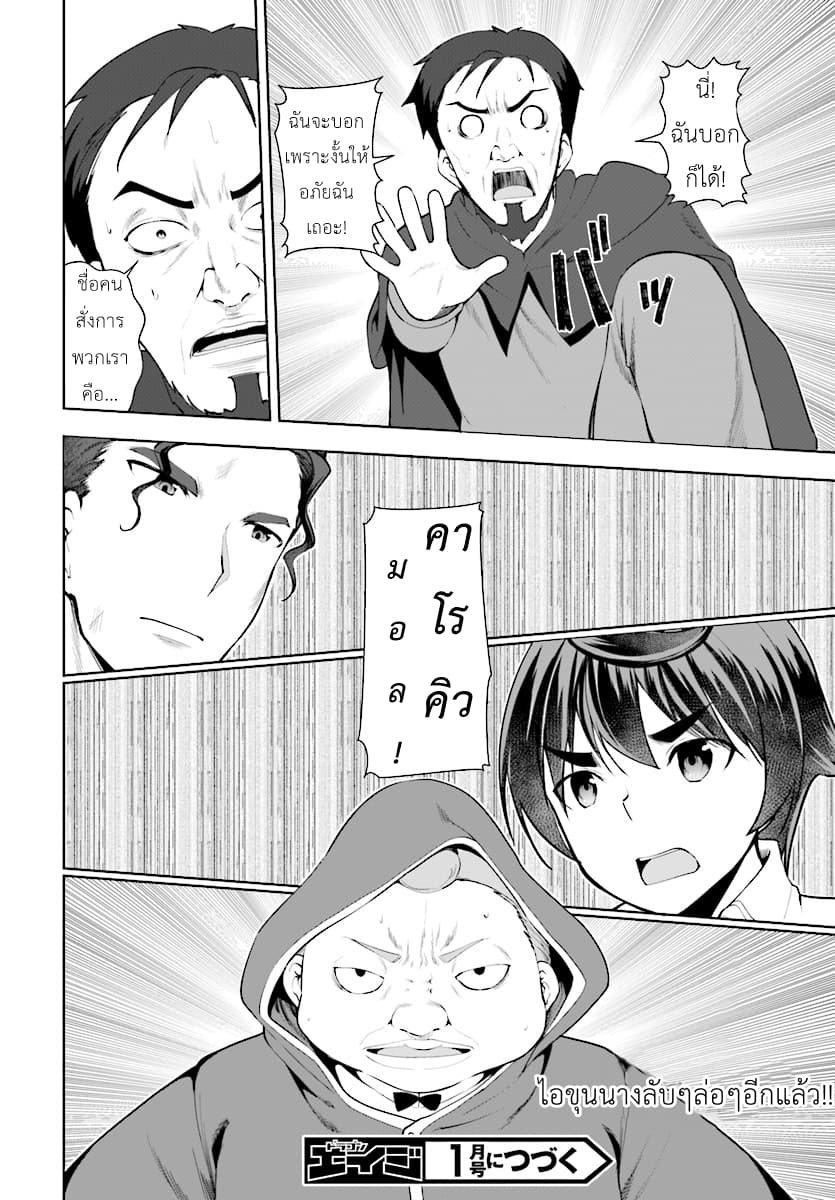 Botsuraku Youtei Nanode, Kajishokunin wo Mezasu page 16