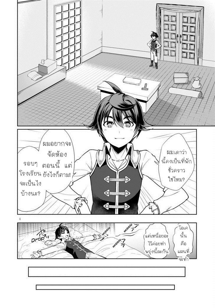 Botsuraku Youtei Nanode, Kajishokunin wo Mezasu page 3