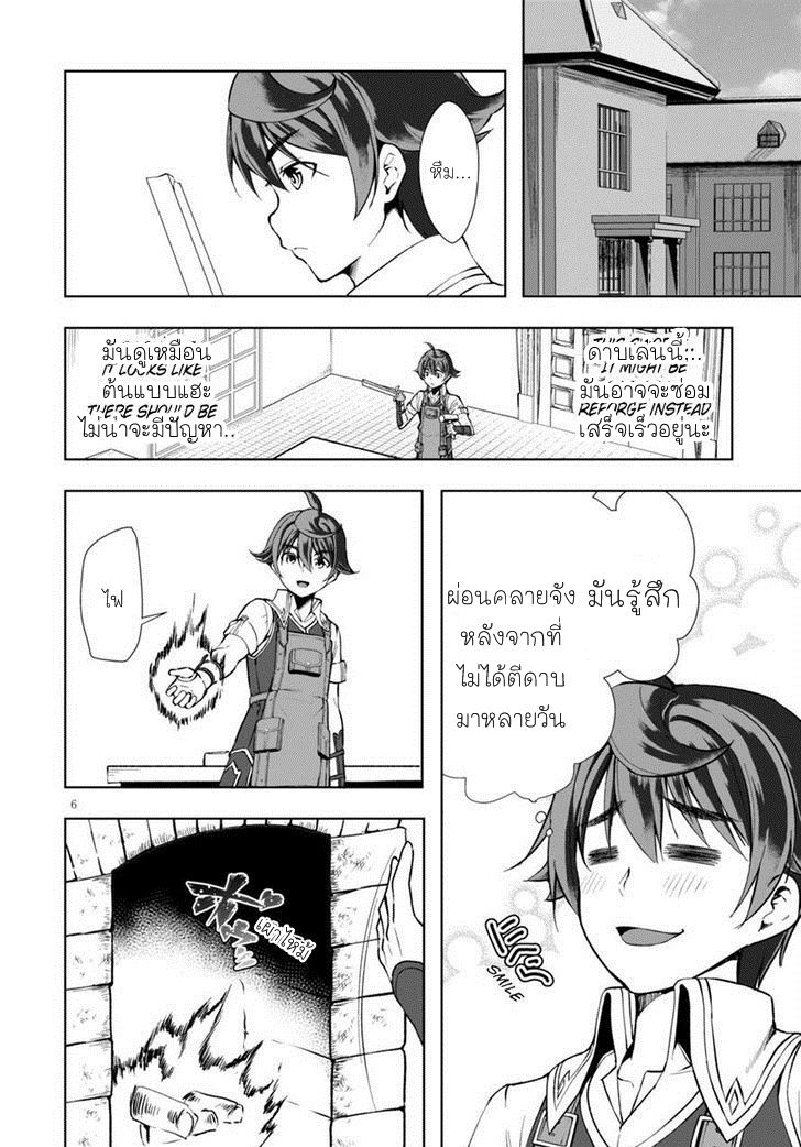 Botsuraku Youtei Nanode, Kajishokunin wo Mezasu page 5