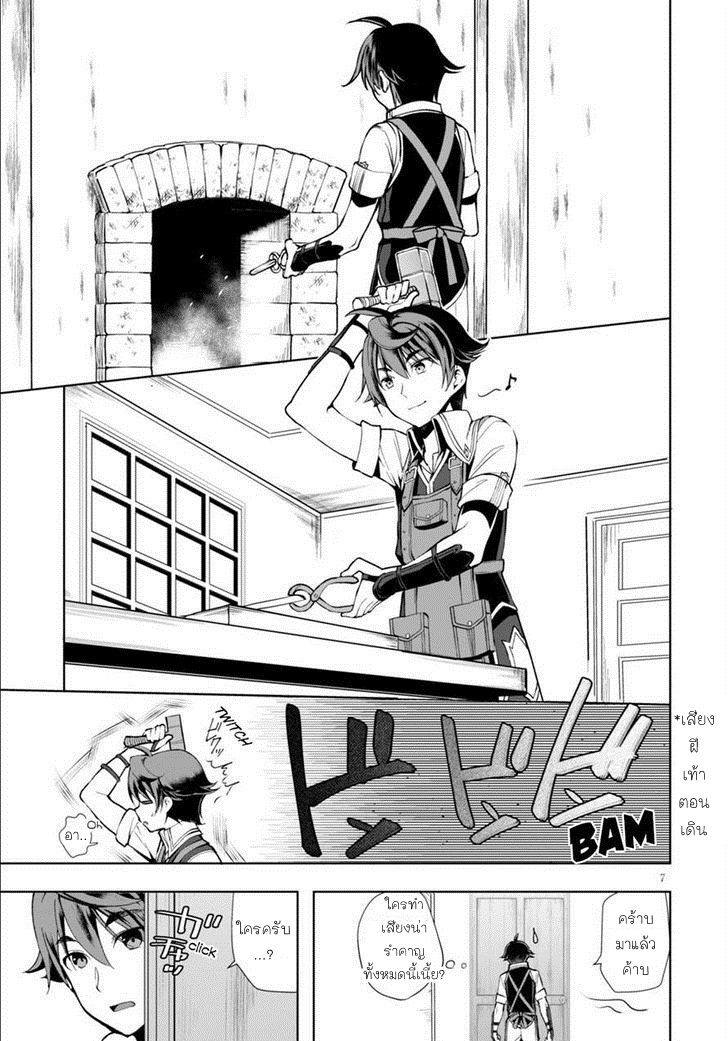 Botsuraku Youtei Nanode, Kajishokunin wo Mezasu page 6
