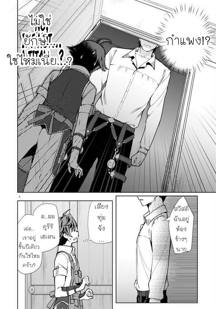 Botsuraku Youtei Nanode, Kajishokunin wo Mezasu page 7