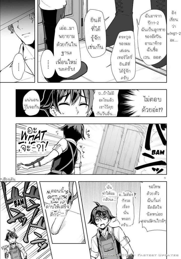 Botsuraku Youtei Nanode, Kajishokunin wo Mezasu page 8
