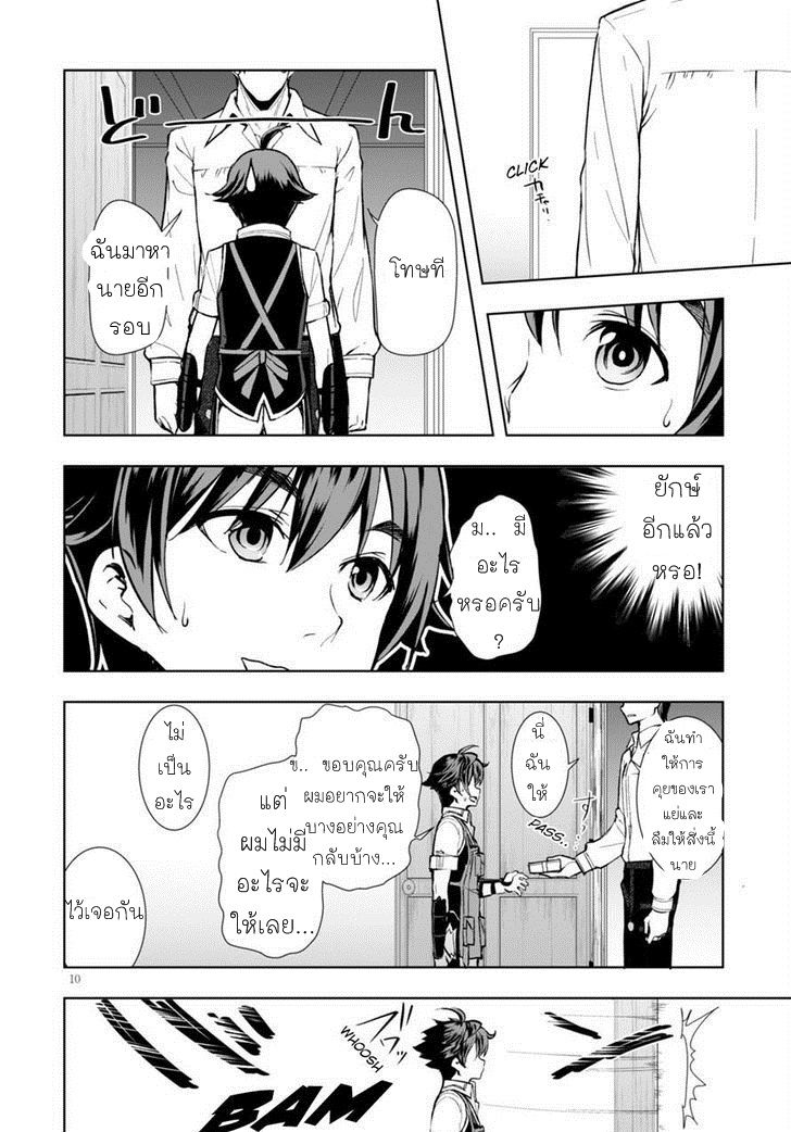 Botsuraku Youtei Nanode, Kajishokunin wo Mezasu page 9