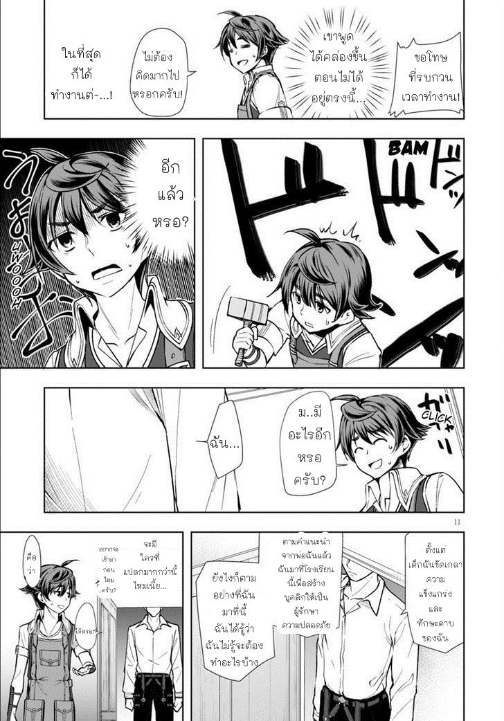 Botsuraku Youtei Nanode, Kajishokunin wo Mezasu page 10