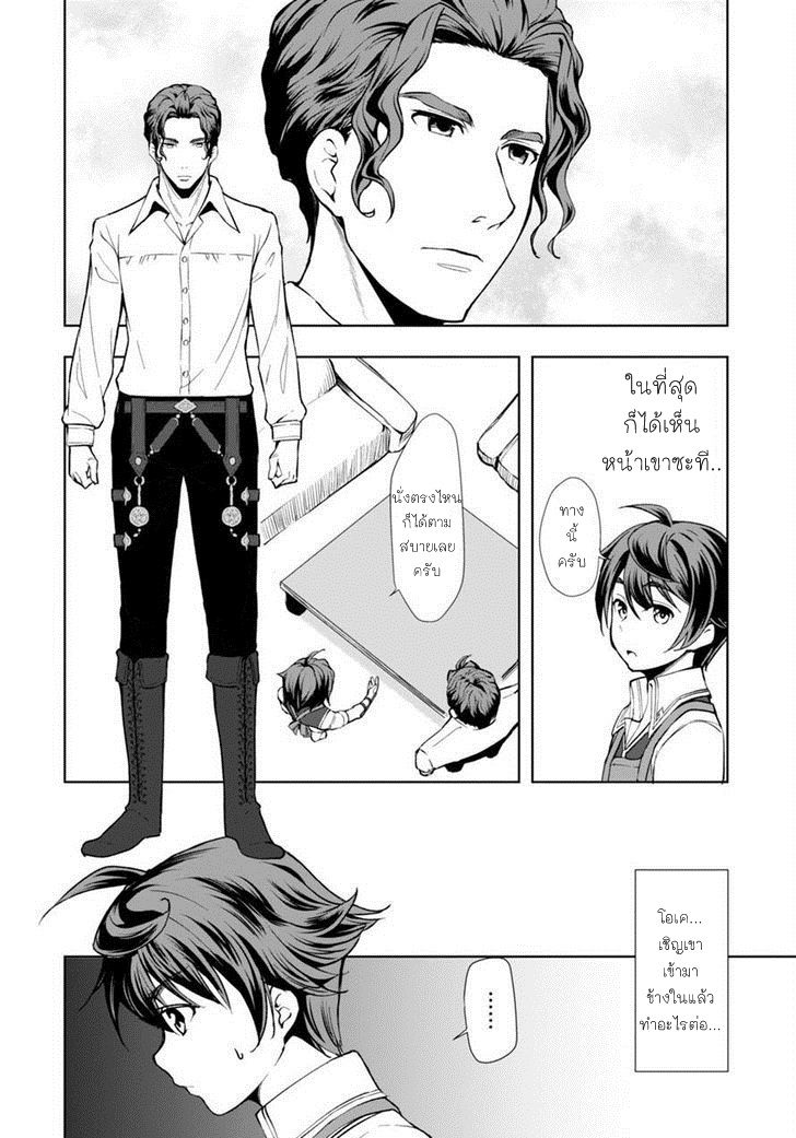 Botsuraku Youtei Nanode, Kajishokunin wo Mezasu page 11
