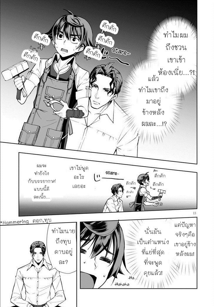 Botsuraku Youtei Nanode, Kajishokunin wo Mezasu page 12