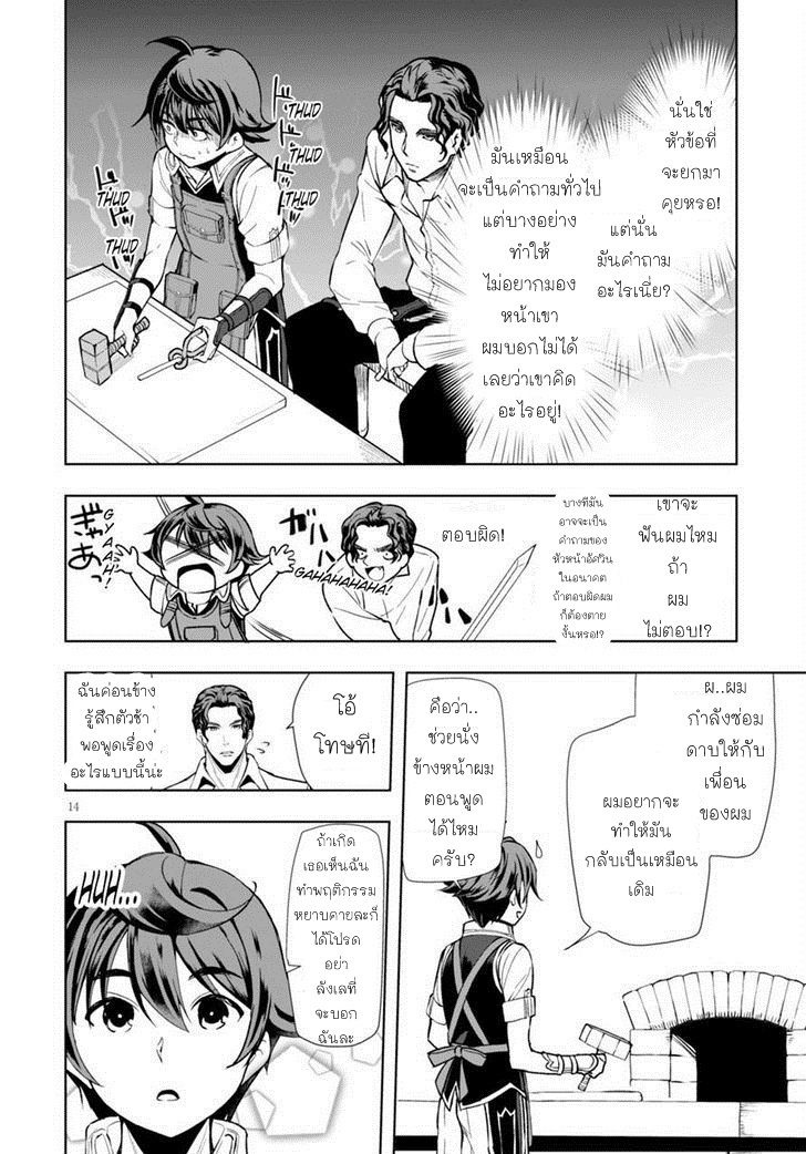 Botsuraku Youtei Nanode, Kajishokunin wo Mezasu page 13