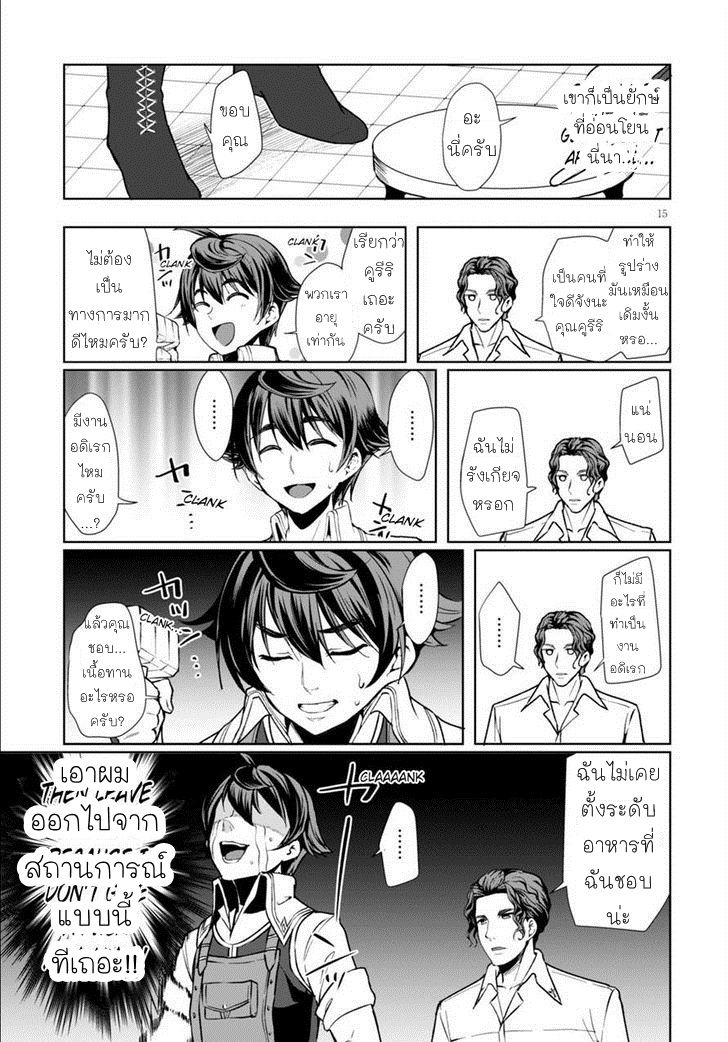 Botsuraku Youtei Nanode, Kajishokunin wo Mezasu page 14