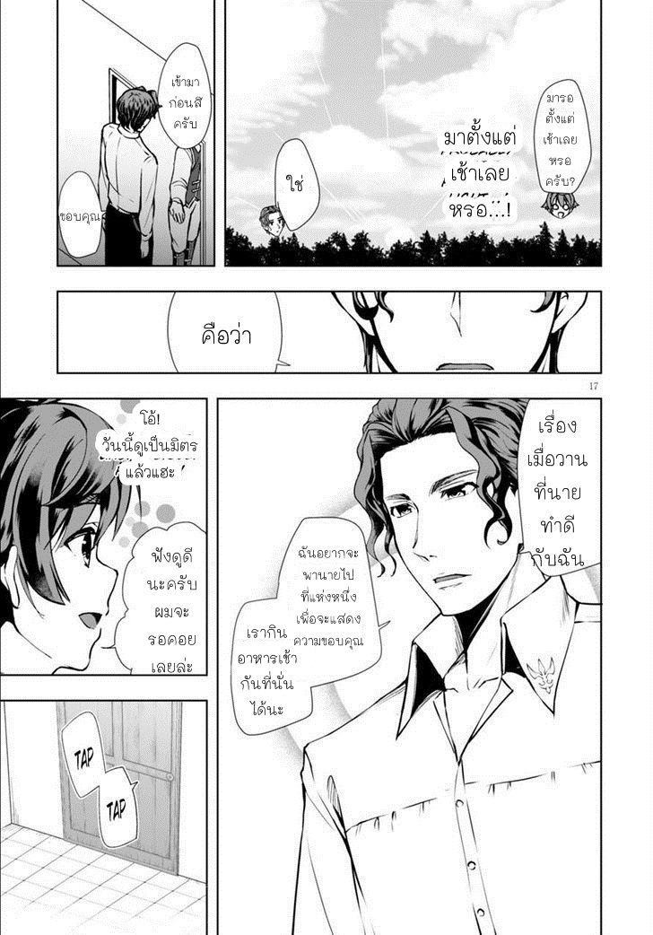 Botsuraku Youtei Nanode, Kajishokunin wo Mezasu page 16