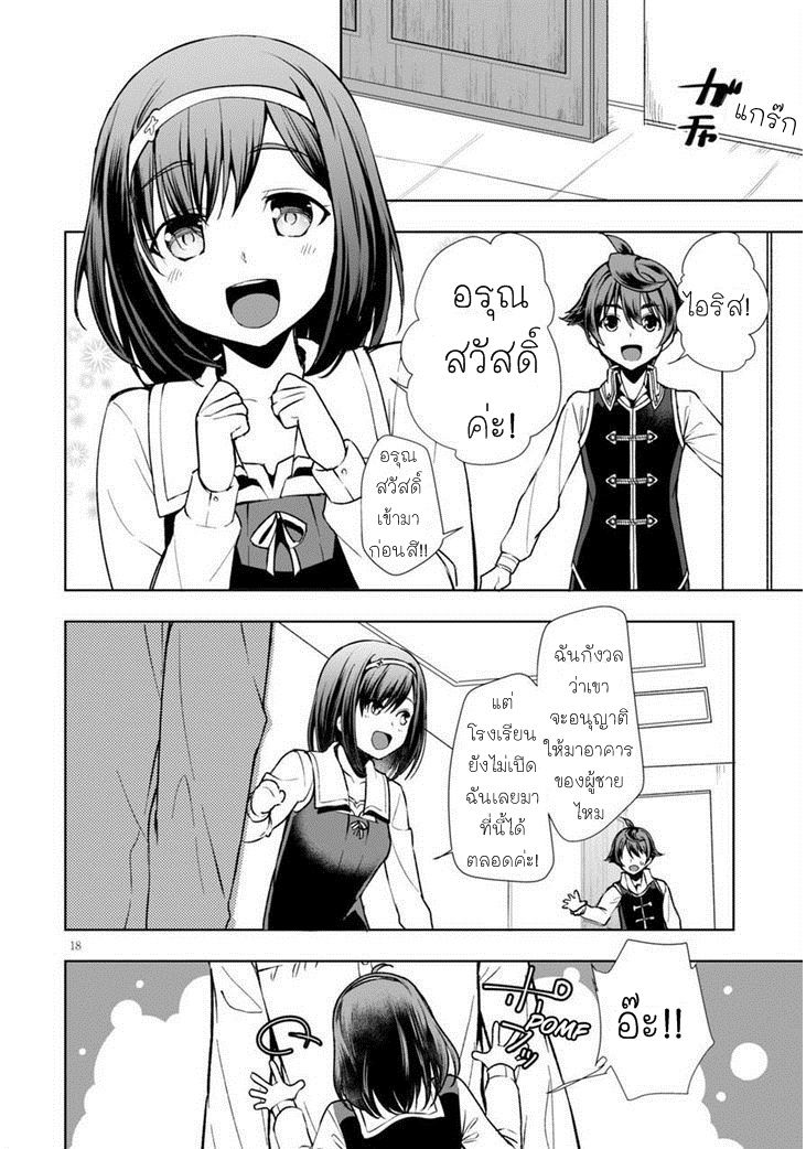 Botsuraku Youtei Nanode, Kajishokunin wo Mezasu page 17