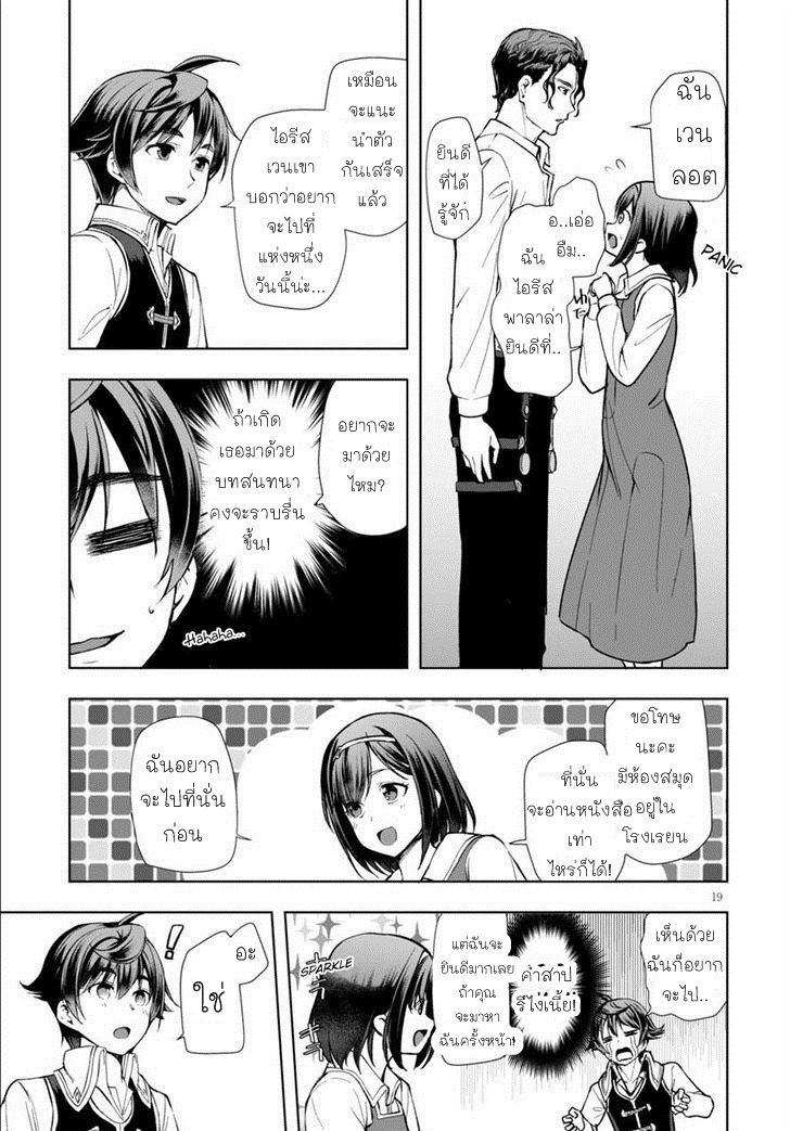 Botsuraku Youtei Nanode, Kajishokunin wo Mezasu page 18