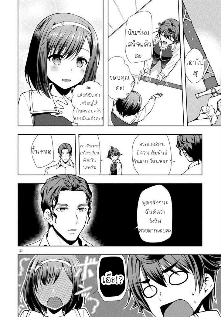 Botsuraku Youtei Nanode, Kajishokunin wo Mezasu page 19