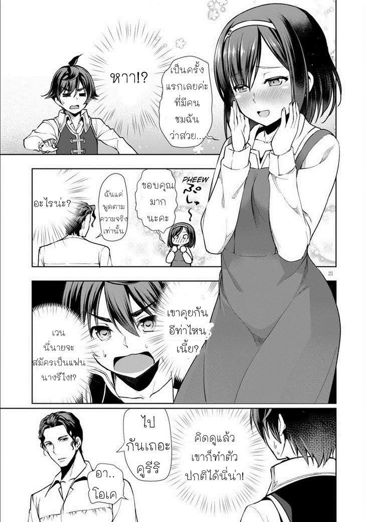 Botsuraku Youtei Nanode, Kajishokunin wo Mezasu page 20
