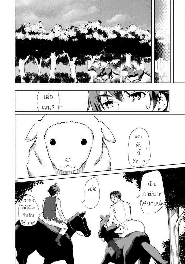 Botsuraku Youtei Nanode, Kajishokunin wo Mezasu page 21