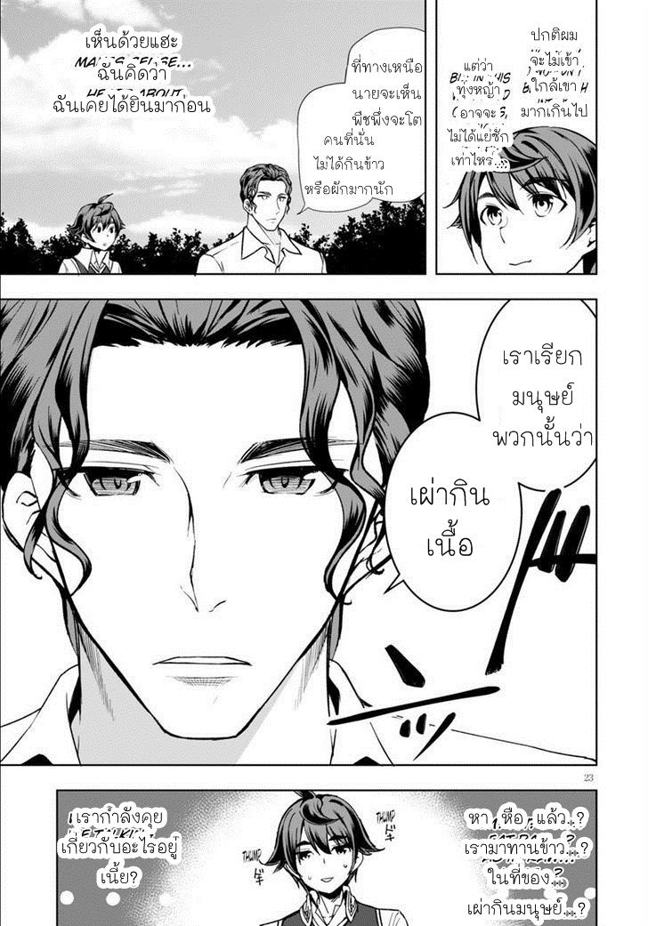 Botsuraku Youtei Nanode, Kajishokunin wo Mezasu page 22