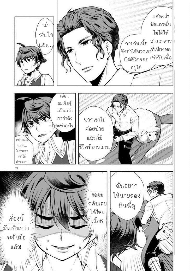 Botsuraku Youtei Nanode, Kajishokunin wo Mezasu page 23