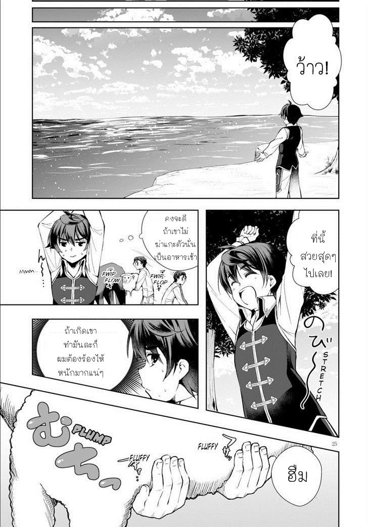 Botsuraku Youtei Nanode, Kajishokunin wo Mezasu page 24