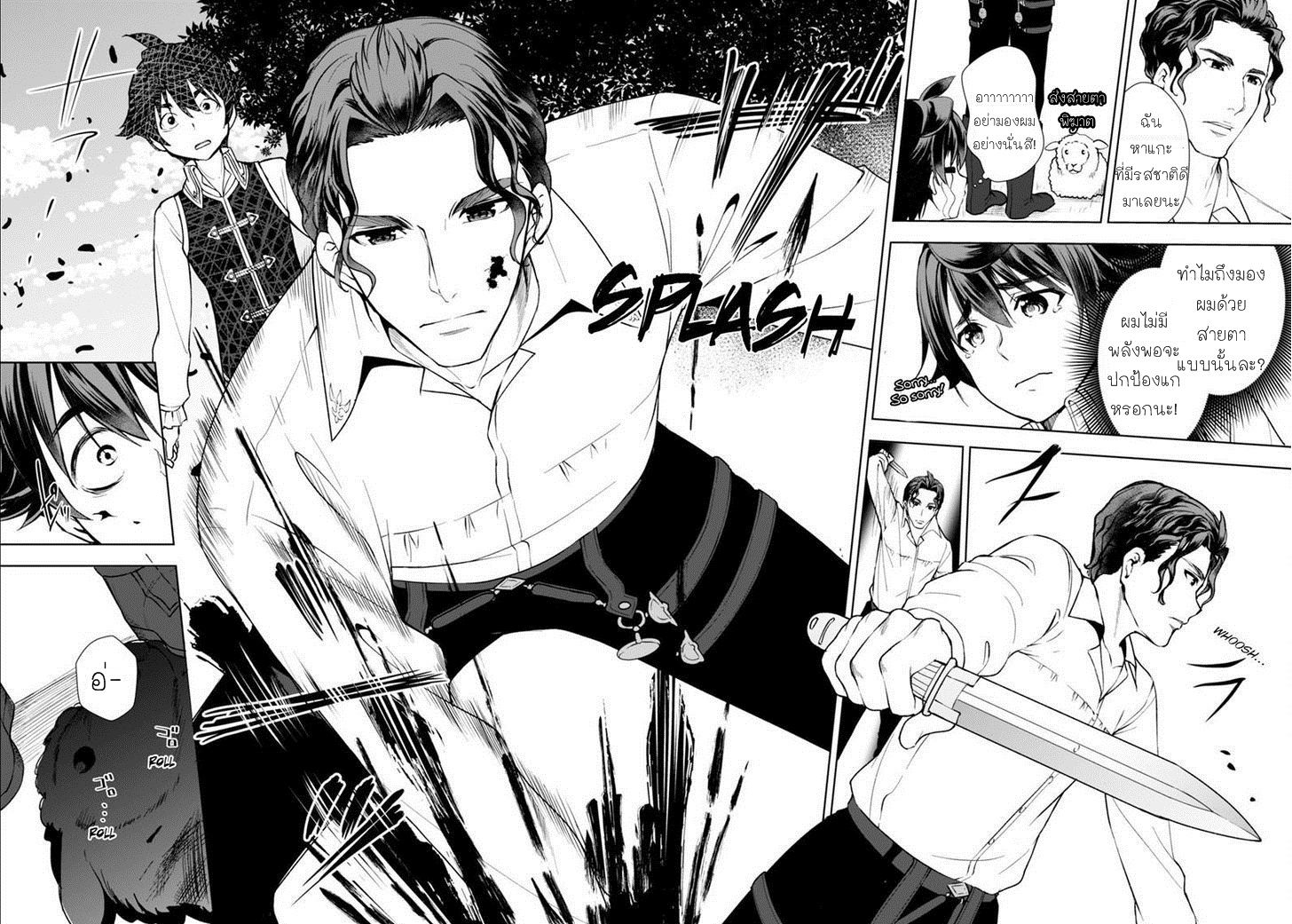 Botsuraku Youtei Nanode, Kajishokunin wo Mezasu page 25
