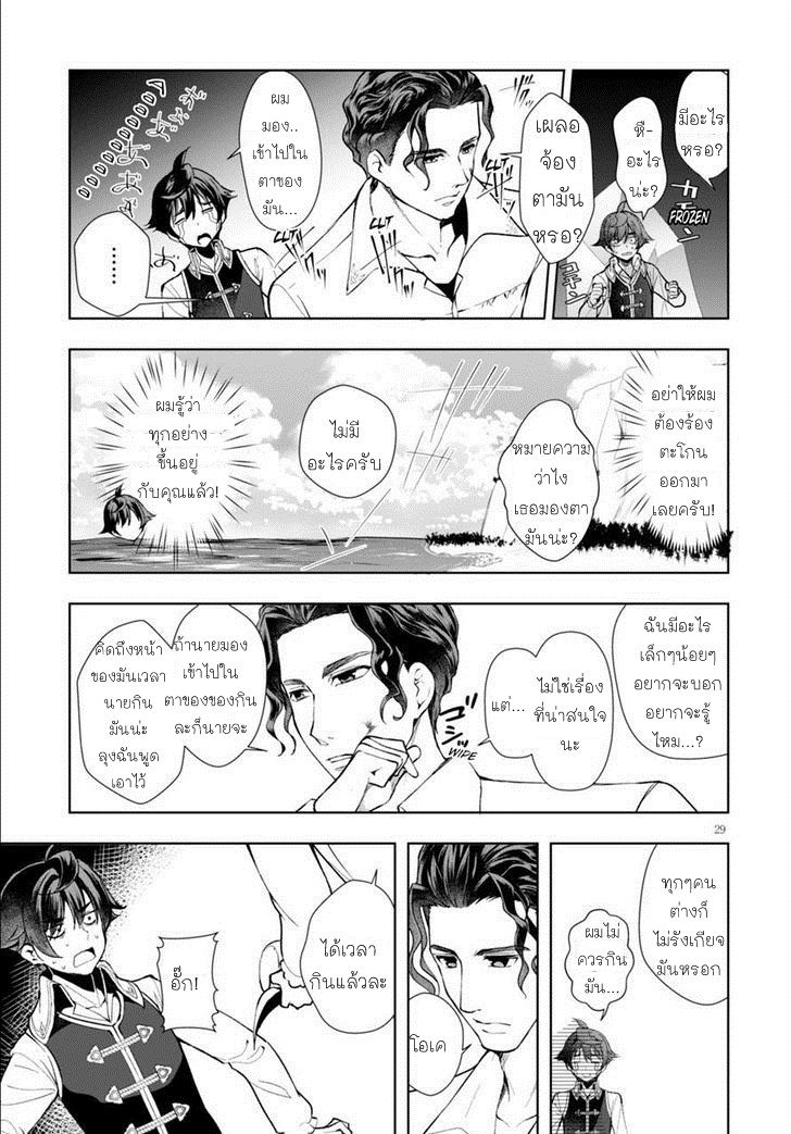 Botsuraku Youtei Nanode, Kajishokunin wo Mezasu page 27