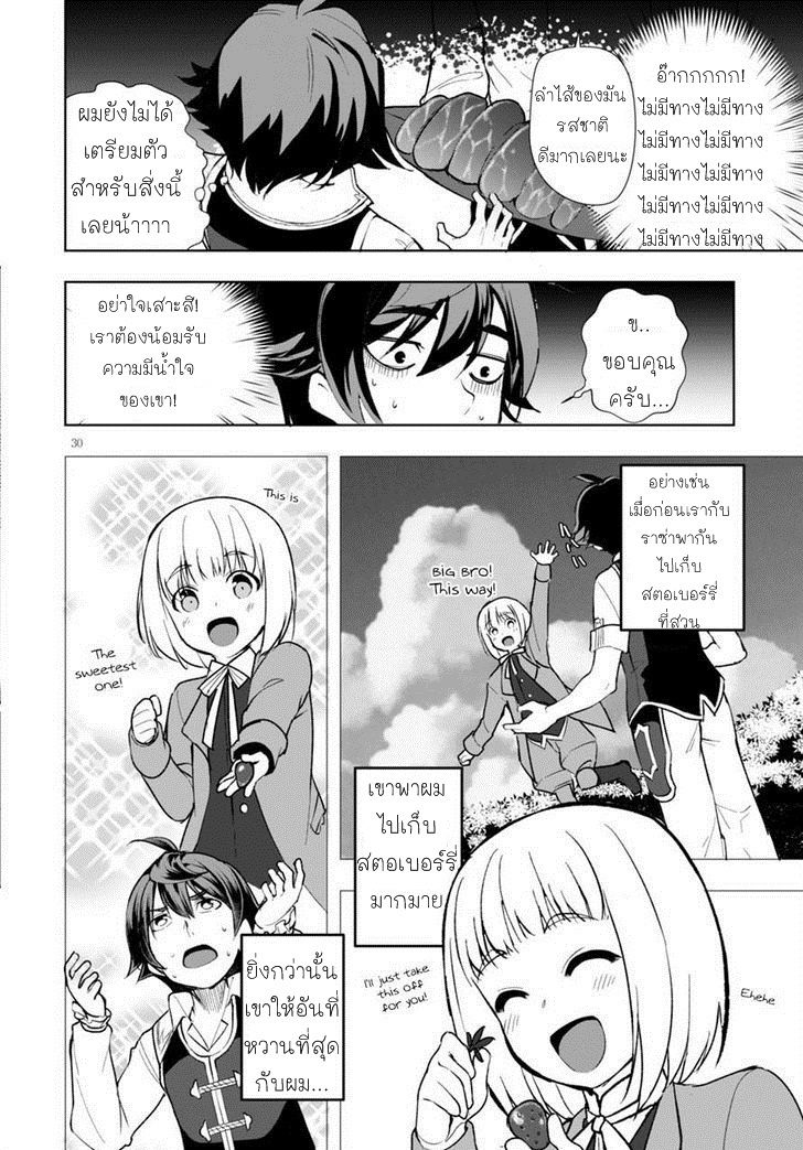 Botsuraku Youtei Nanode, Kajishokunin wo Mezasu page 28