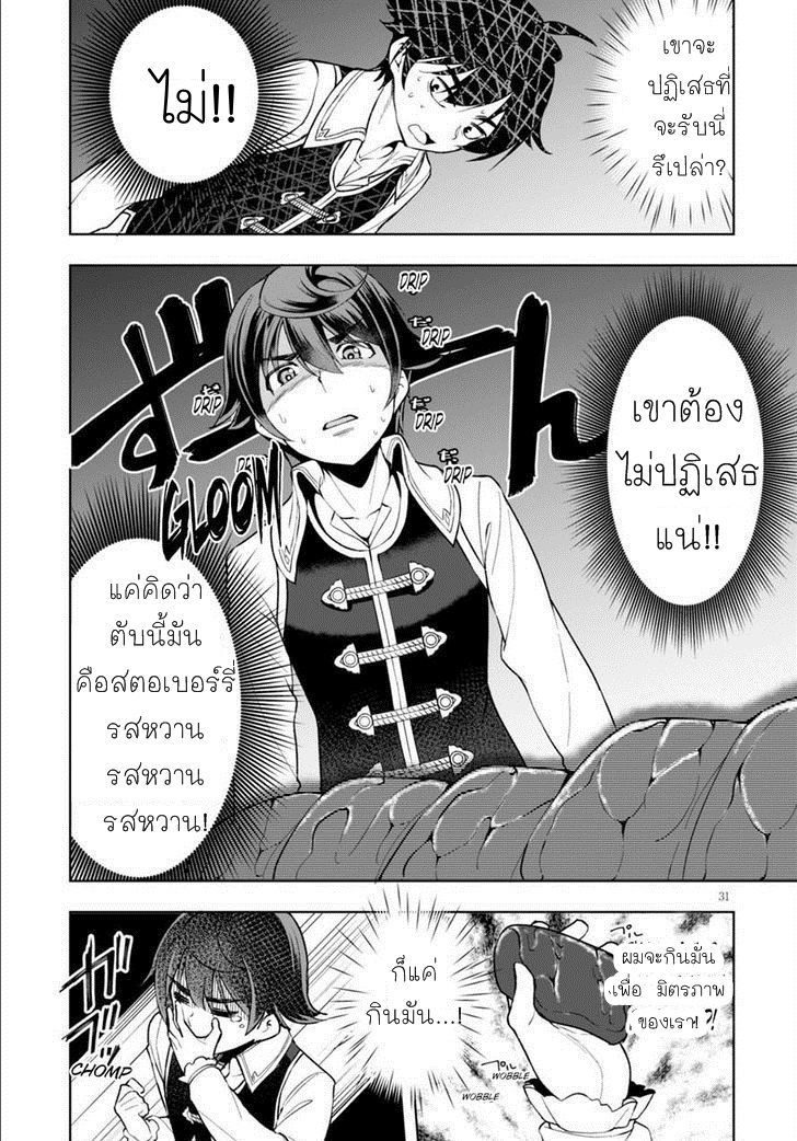 Botsuraku Youtei Nanode, Kajishokunin wo Mezasu page 29