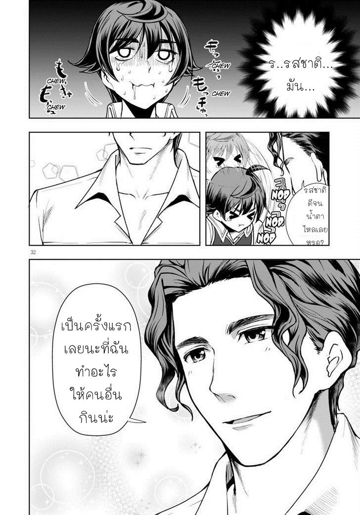 Botsuraku Youtei Nanode, Kajishokunin wo Mezasu page 30