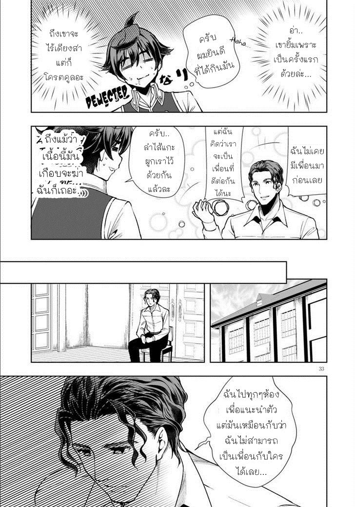 Botsuraku Youtei Nanode, Kajishokunin wo Mezasu page 31