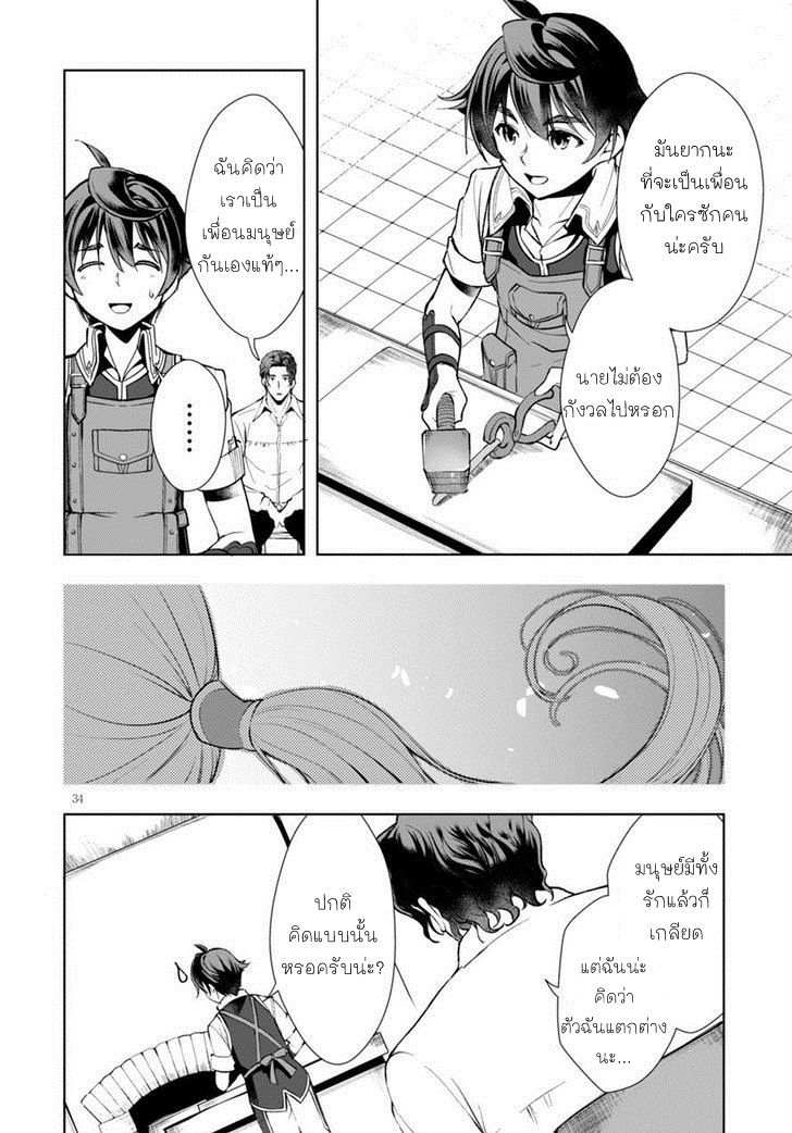 Botsuraku Youtei Nanode, Kajishokunin wo Mezasu page 32