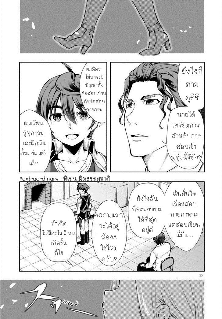Botsuraku Youtei Nanode, Kajishokunin wo Mezasu page 33