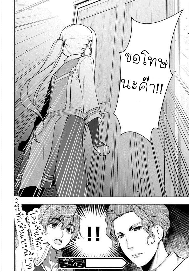 Botsuraku Youtei Nanode, Kajishokunin wo Mezasu page 34