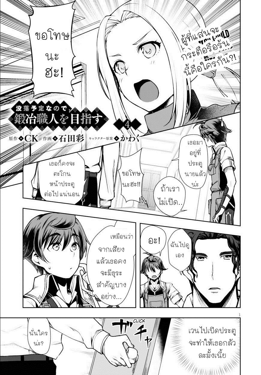 Botsuraku Youtei Nanode, Kajishokunin wo Mezasu page 1