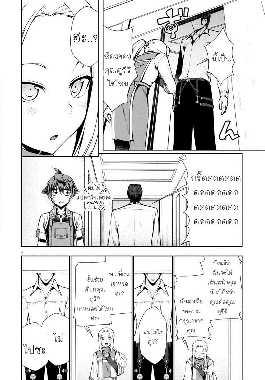 Botsuraku Youtei Nanode, Kajishokunin wo Mezasu page 2