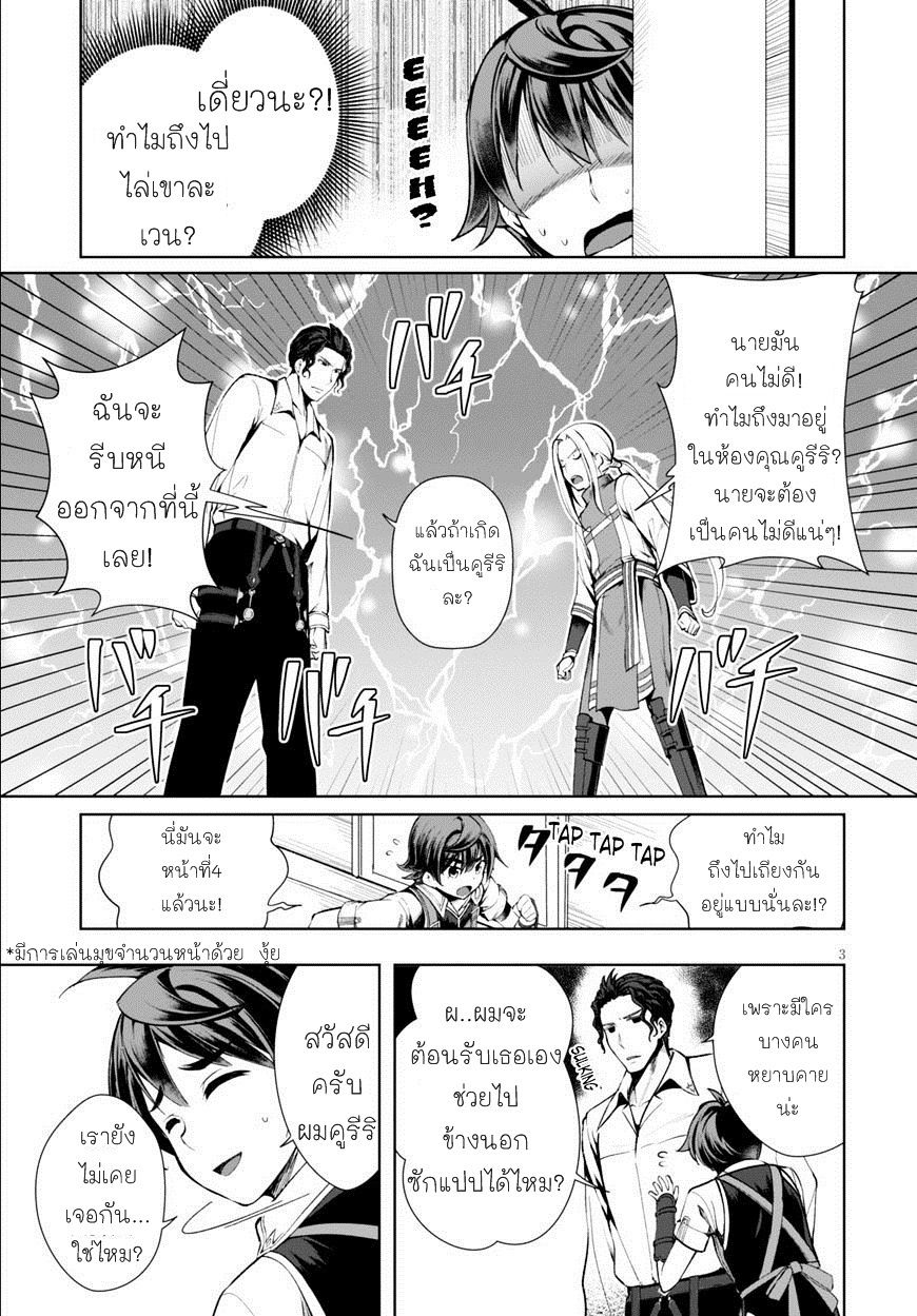 Botsuraku Youtei Nanode, Kajishokunin wo Mezasu page 3