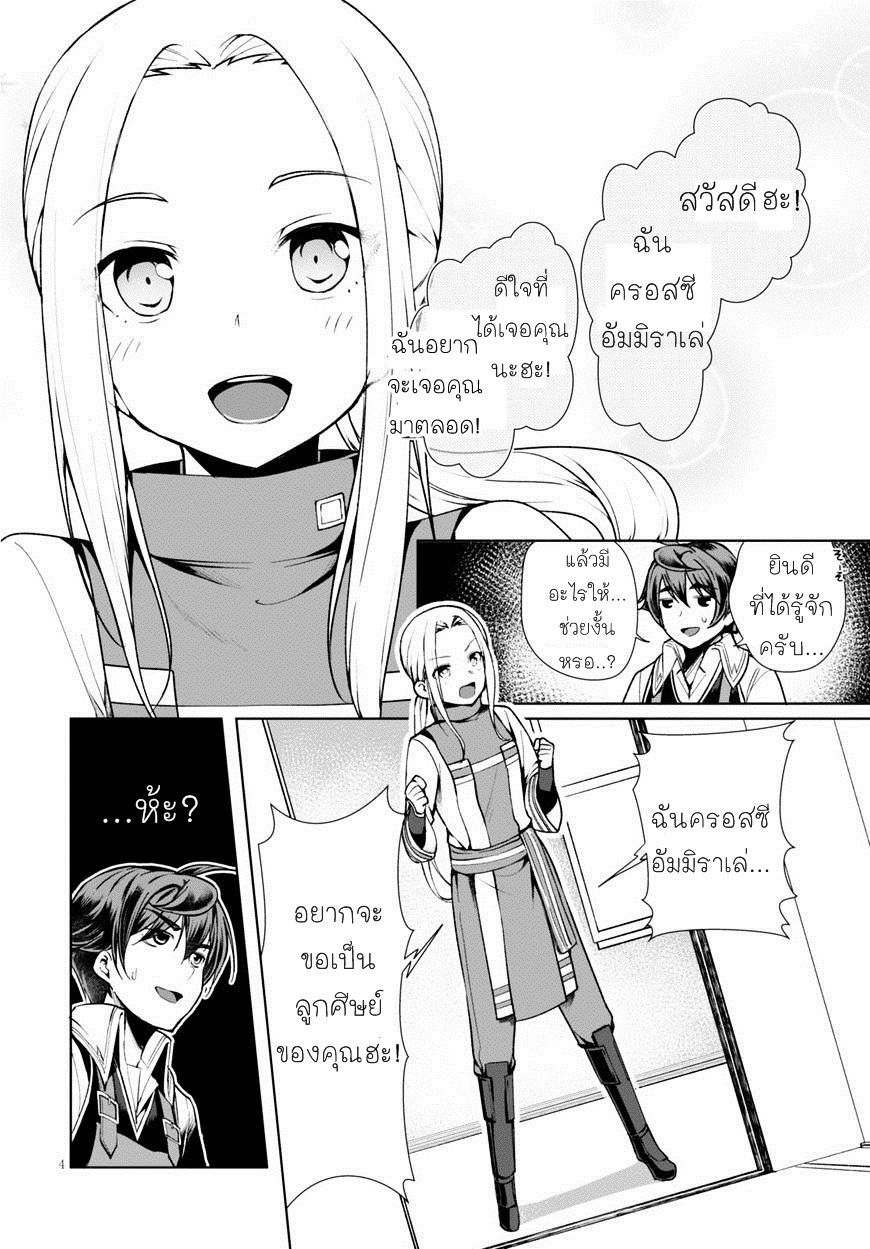 Botsuraku Youtei Nanode, Kajishokunin wo Mezasu page 4