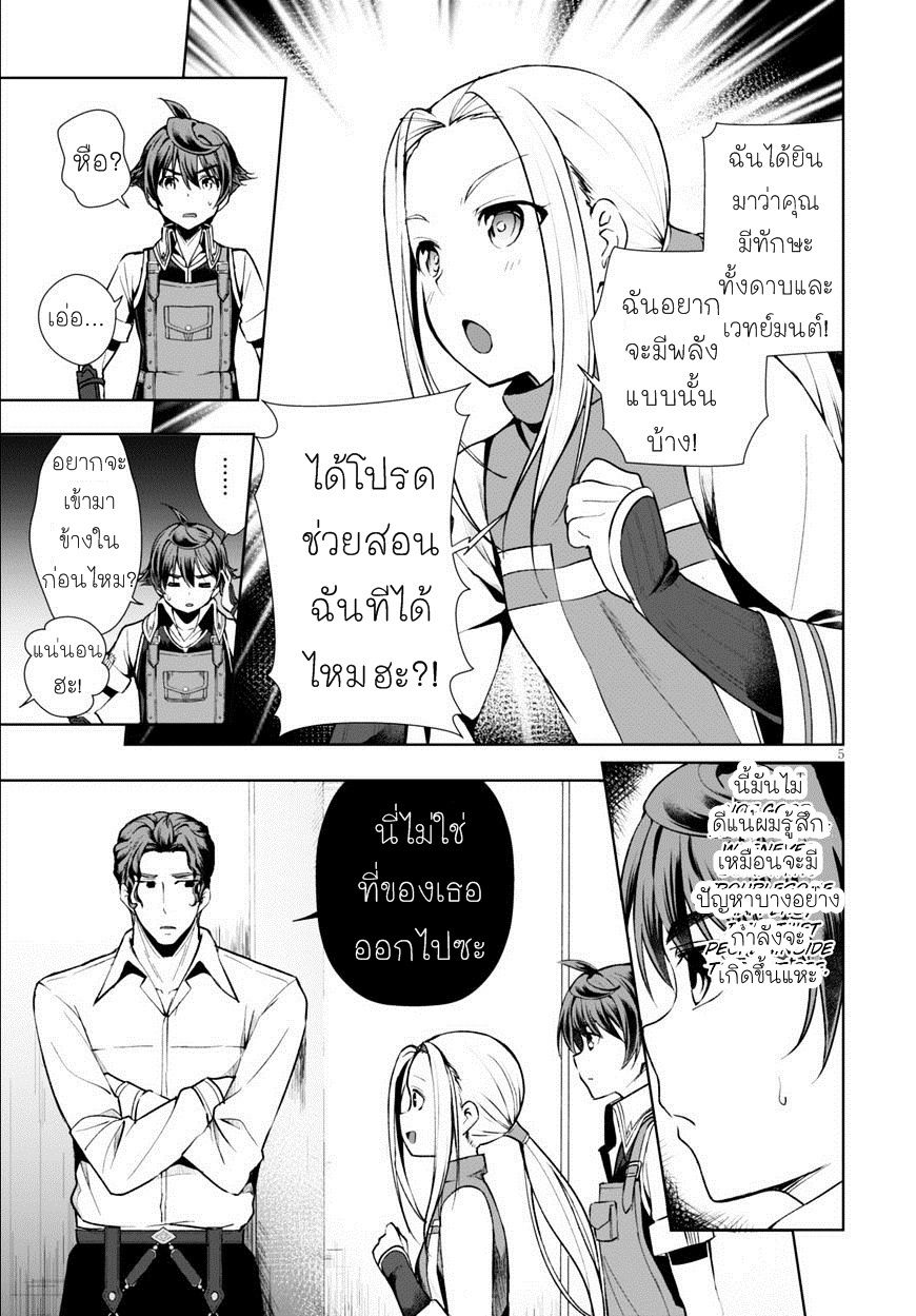 Botsuraku Youtei Nanode, Kajishokunin wo Mezasu page 5