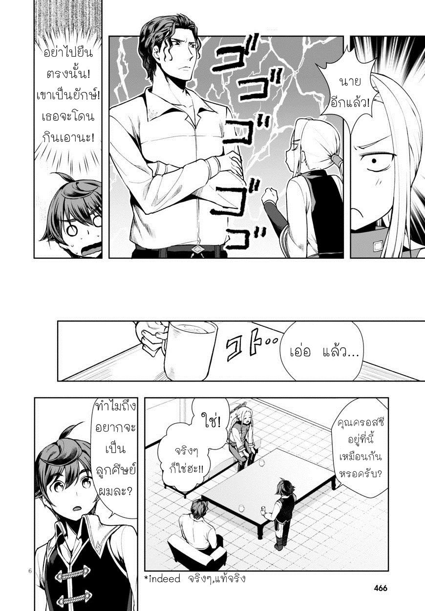 Botsuraku Youtei Nanode, Kajishokunin wo Mezasu page 6