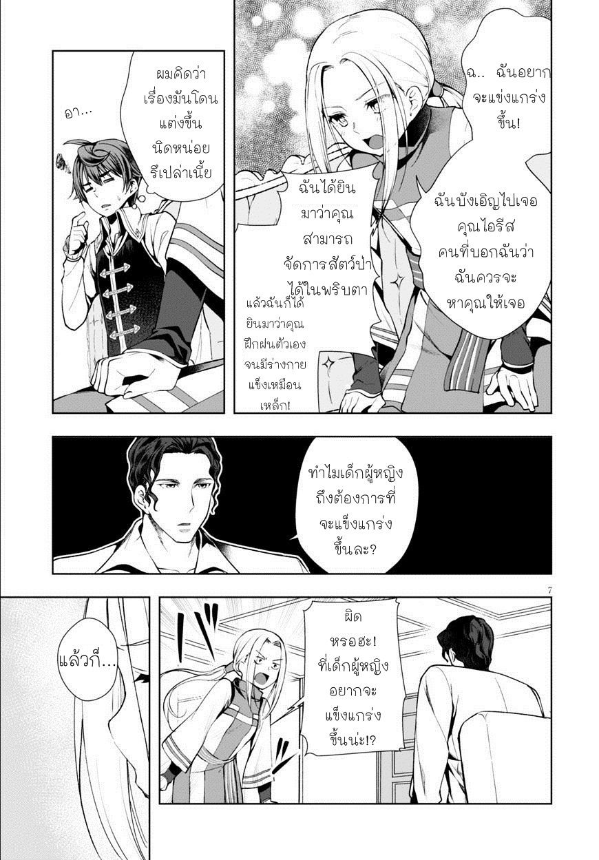 Botsuraku Youtei Nanode, Kajishokunin wo Mezasu page 7