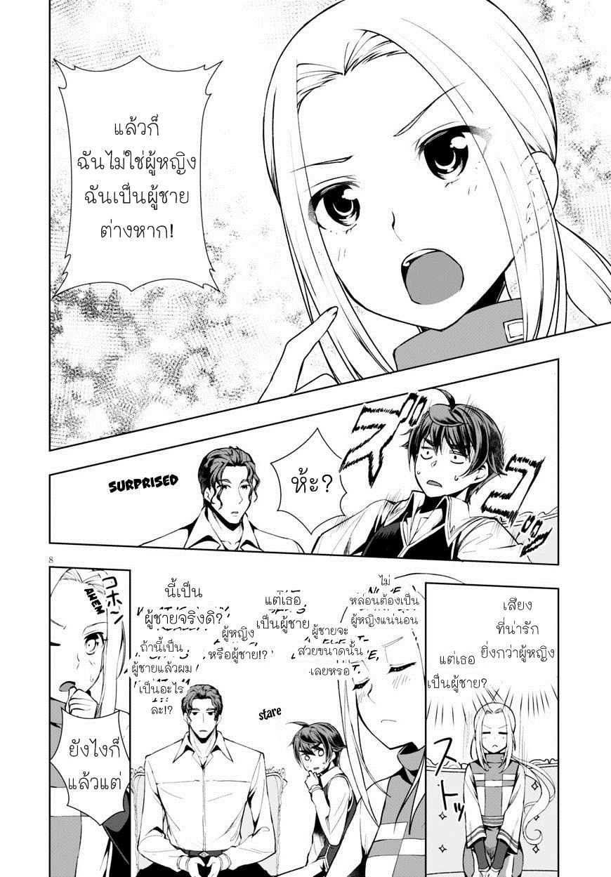 Botsuraku Youtei Nanode, Kajishokunin wo Mezasu page 8