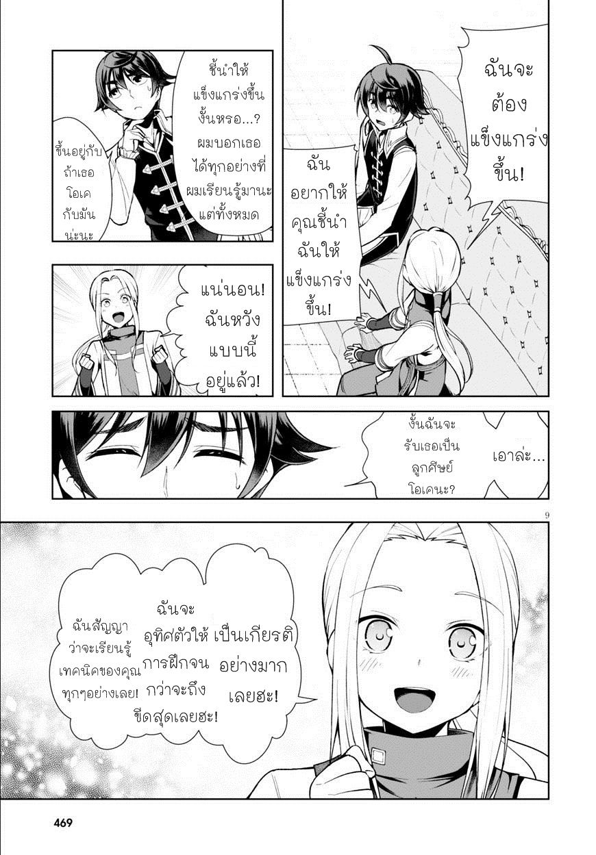 Botsuraku Youtei Nanode, Kajishokunin wo Mezasu page 9