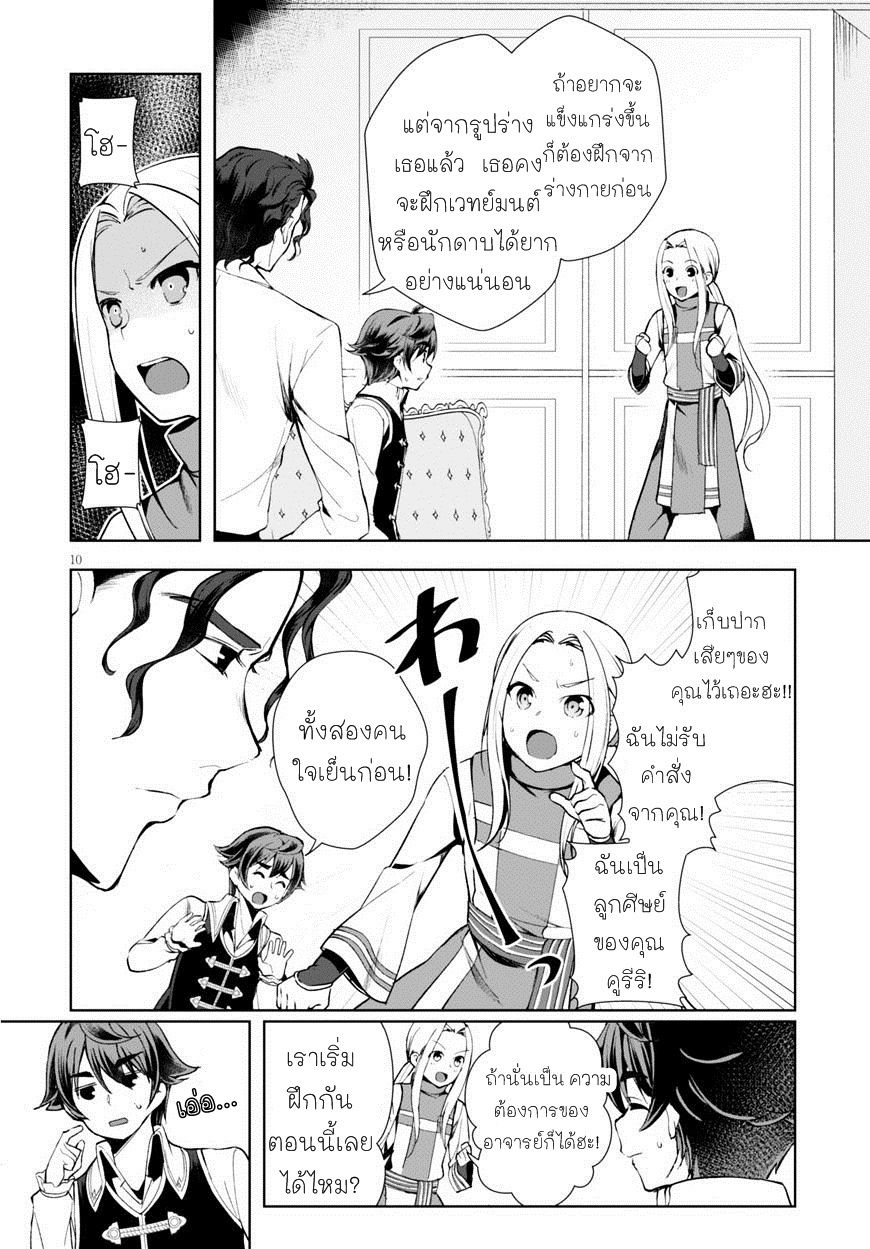 Botsuraku Youtei Nanode, Kajishokunin wo Mezasu page 10