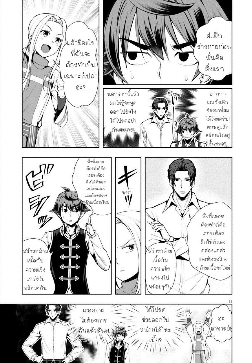 Botsuraku Youtei Nanode, Kajishokunin wo Mezasu page 11