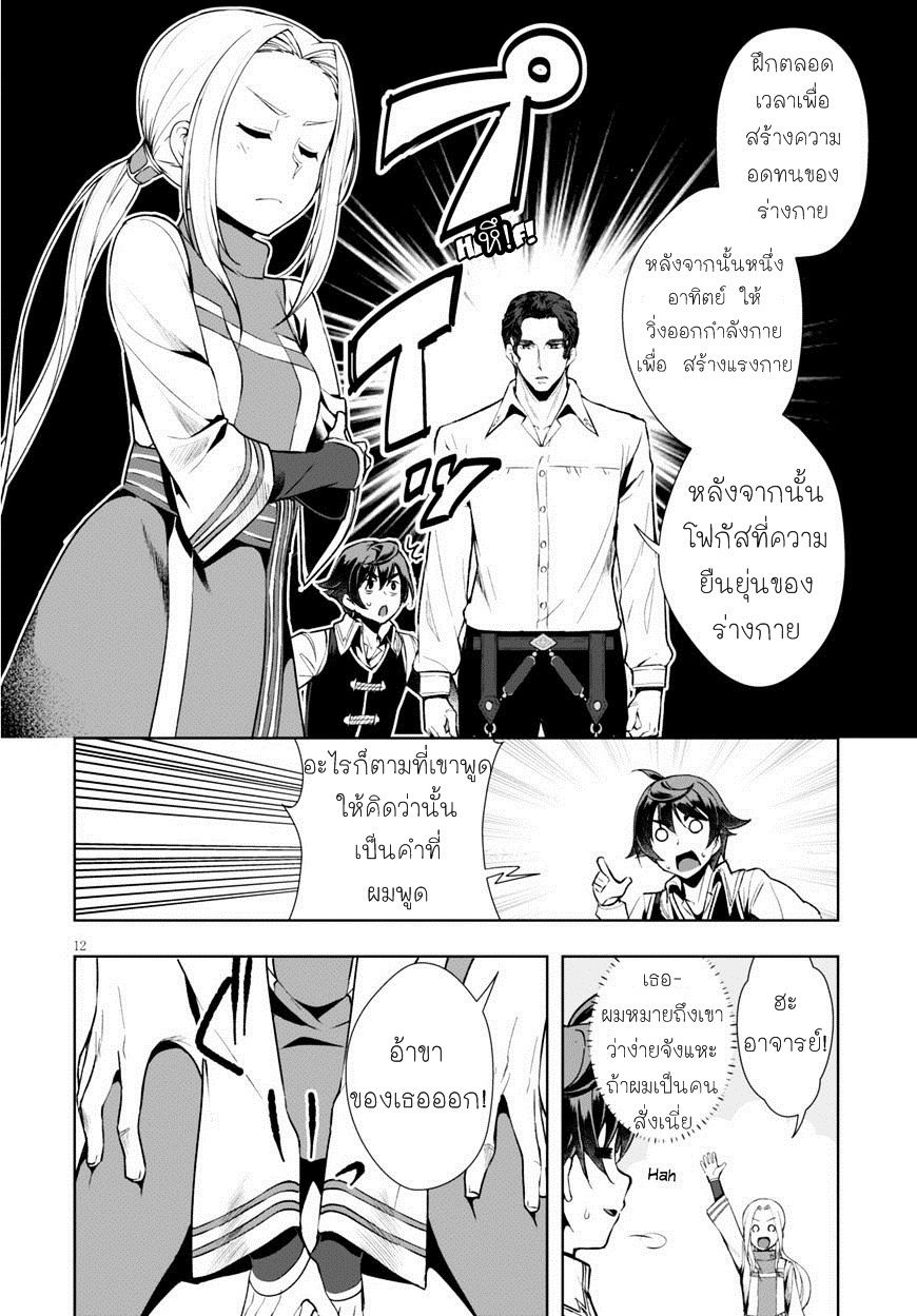 Botsuraku Youtei Nanode, Kajishokunin wo Mezasu page 12