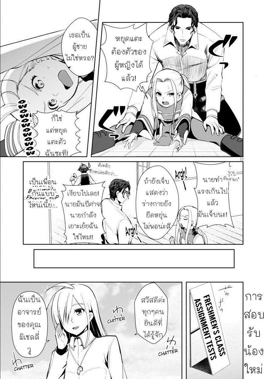 Botsuraku Youtei Nanode, Kajishokunin wo Mezasu page 13